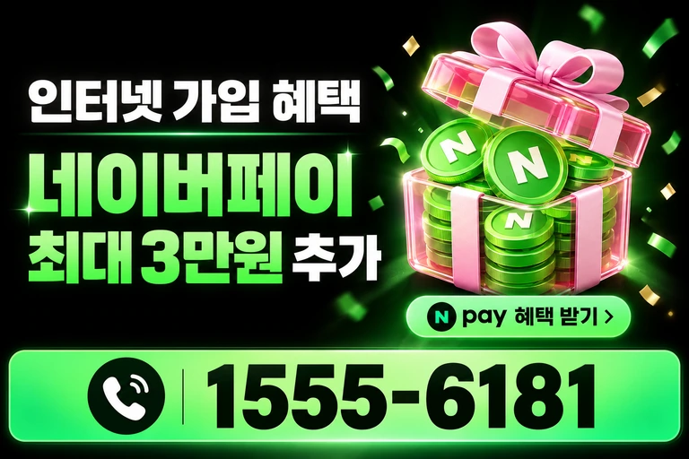 서울시 관악구 신림7동 네이버페이 최대 3만원 추가 혜택