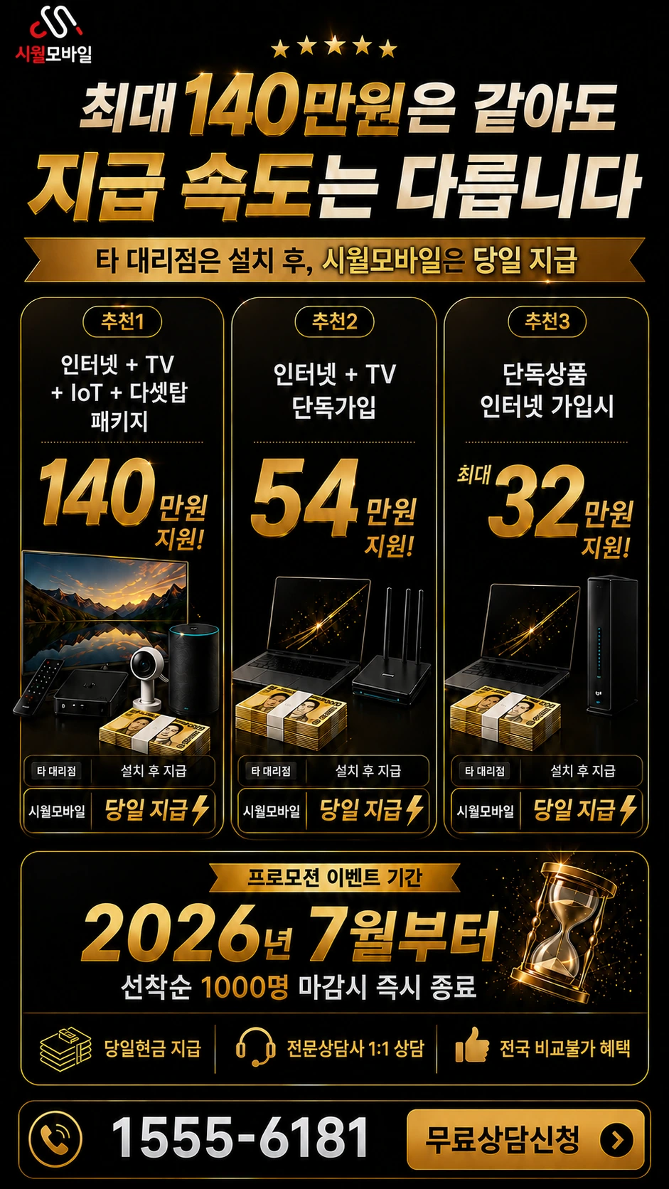 포항시 북구 흥해읍 성곡리 인터넷 TV 상품별 지원 혜택 안내