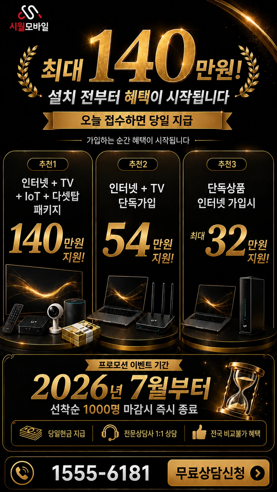 청도군 풍각면 성곡리 인터넷 TV 상품별 지원 혜택 안내