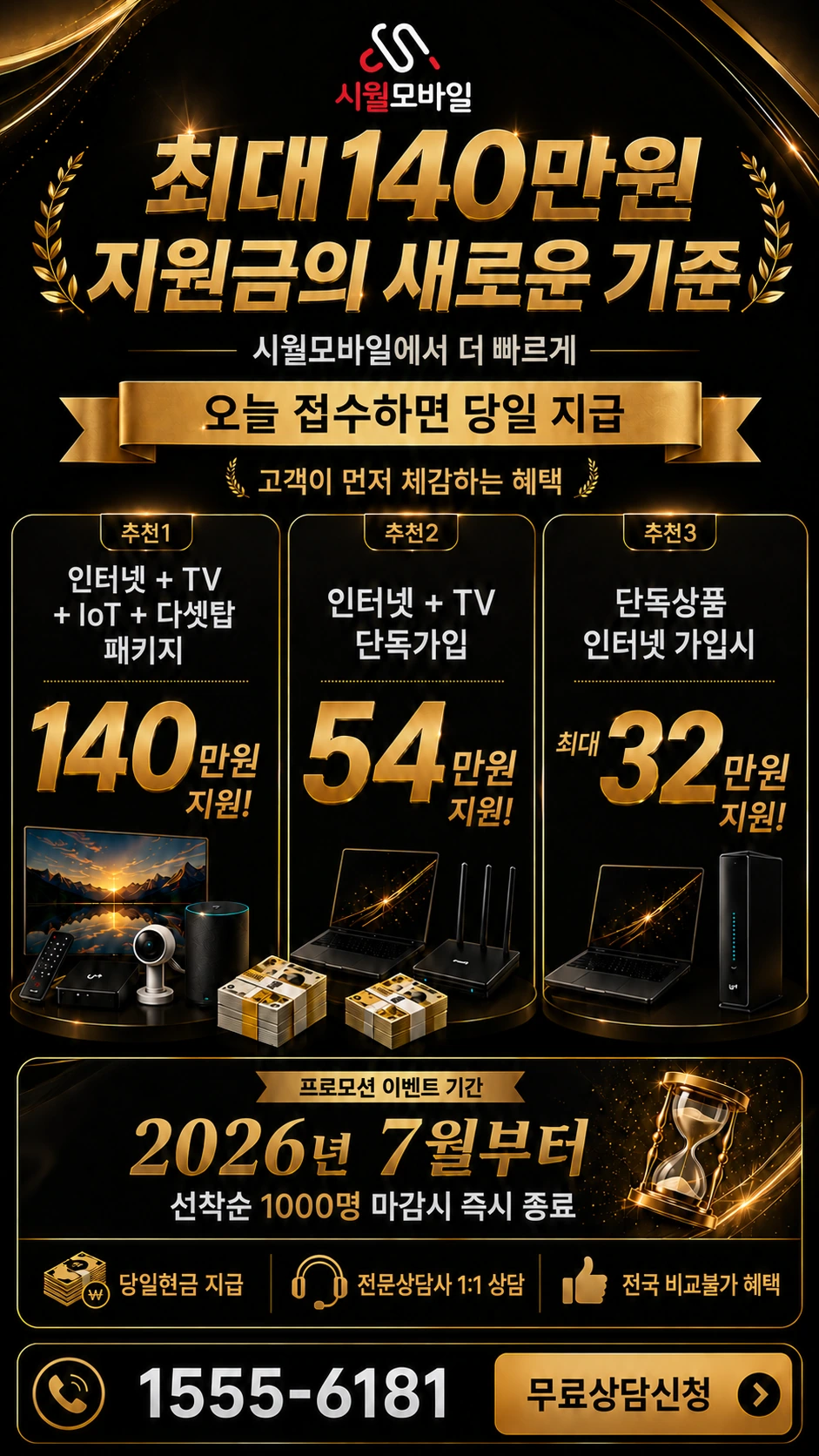 인천시 계양구 이화동 인터넷 TV 상품별 지원 혜택 안내