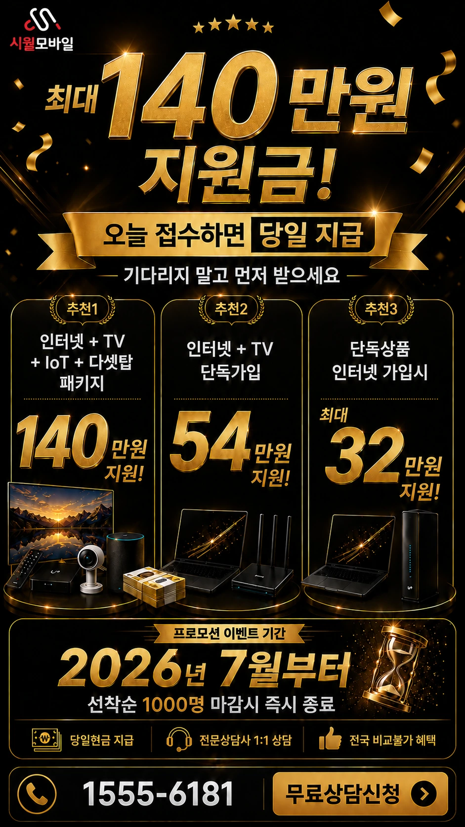 포항시 남구 오천읍 문덕리 인터넷 TV 상품별 지원 혜택 안내