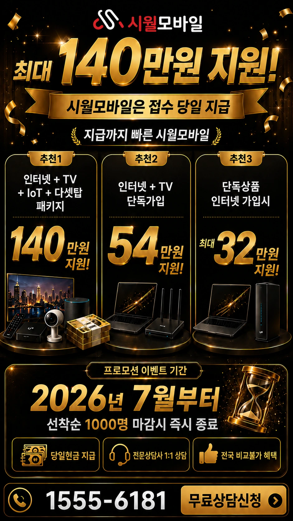 청송군 현서면 화목리 인터넷 TV 상품별 지원 혜택 안내